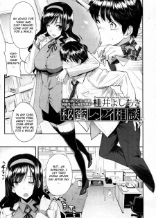 [Katsurai Yoshiaki] Himitsu Renai Soudan (COMIC Megastore 2011-02) [English] [CGrascal] - page 3