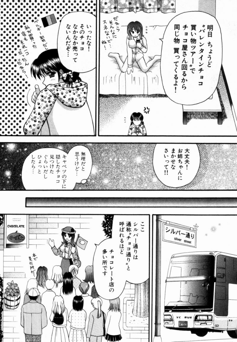 [Kuruma Ebi] Bus Tour e Youkoso 2 page 12 full