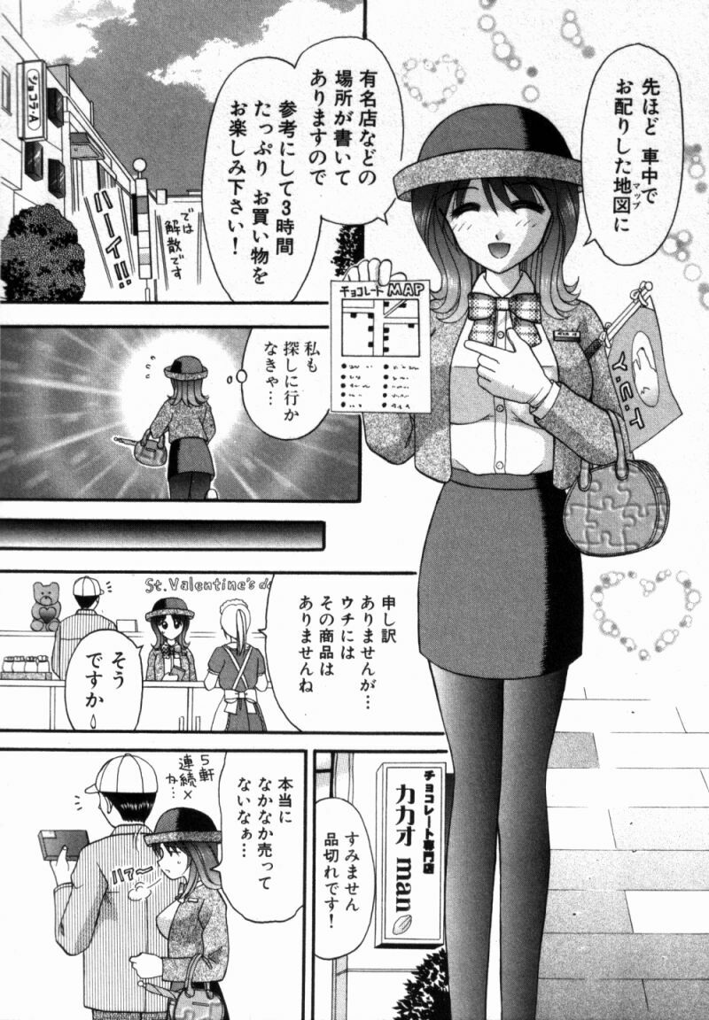 [Kuruma Ebi] Bus Tour e Youkoso 2 page 13 full