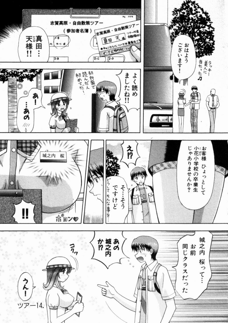 [Kuruma Ebi] Bus Tour e Youkoso 2 page 130 full