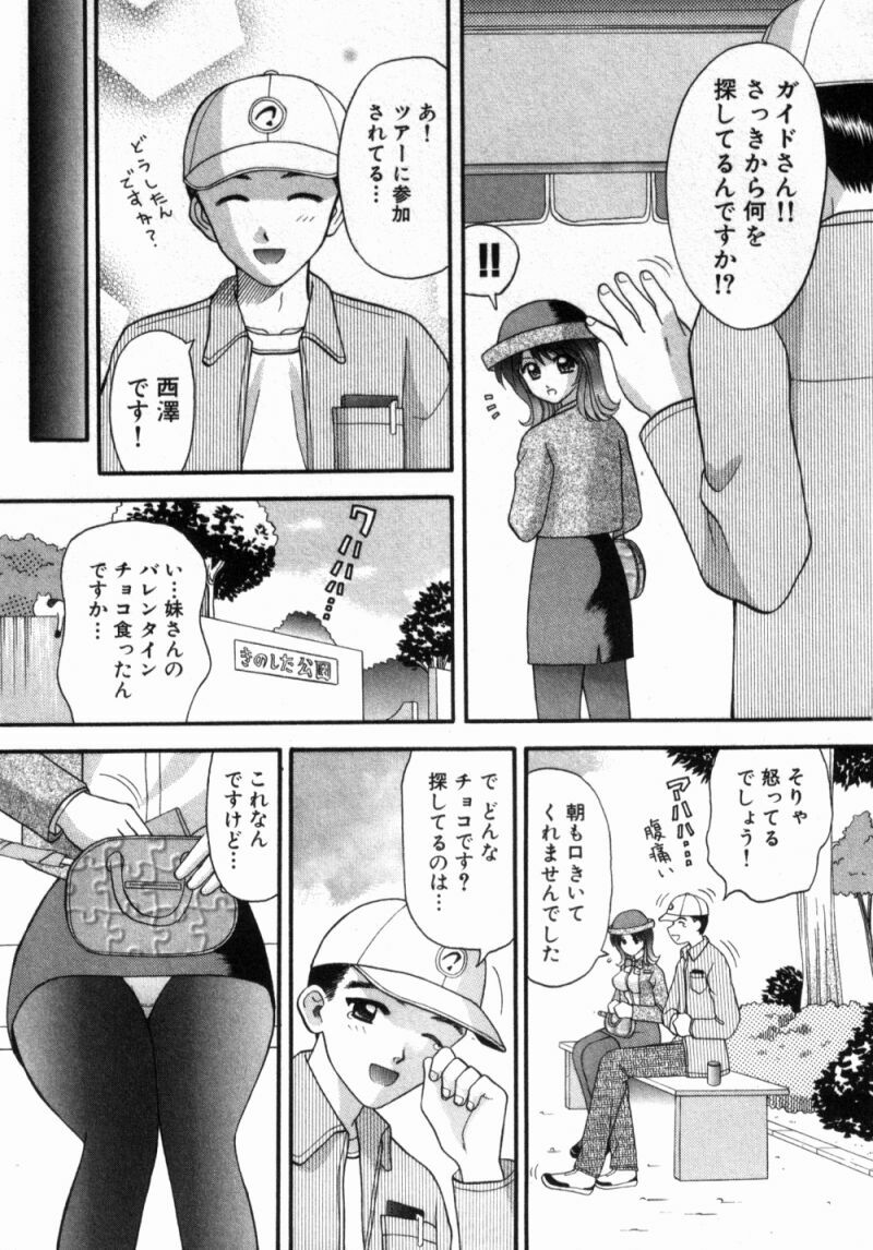 [Kuruma Ebi] Bus Tour e Youkoso 2 page 14 full