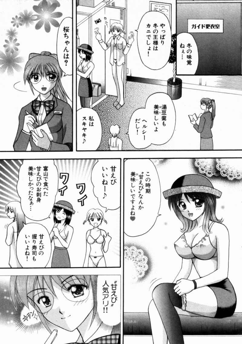 [Kuruma Ebi] Bus Tour e Youkoso 2 page 177 full