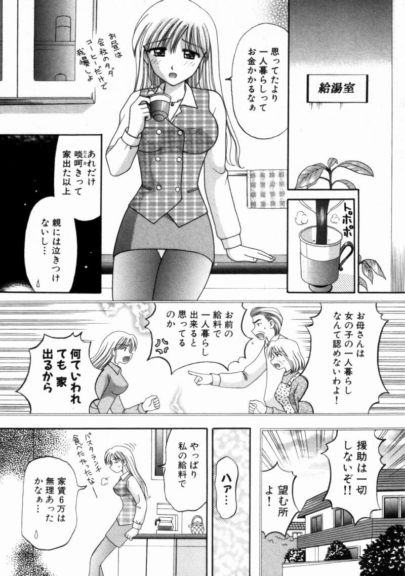 [Kuruma Ebi] Bus Tour e Youkoso 2 page 195 full