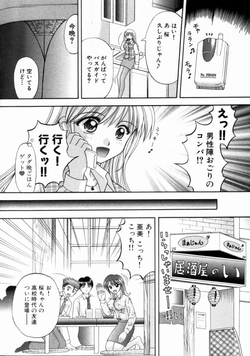 [Kuruma Ebi] Bus Tour e Youkoso 2 page 196 full