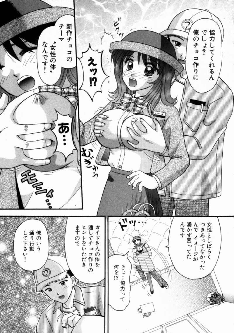 [Kuruma Ebi] Bus Tour e Youkoso 2 page 20 full