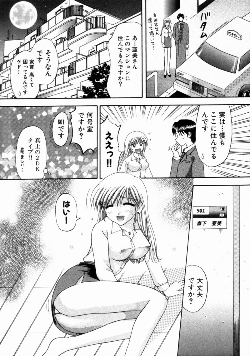 [Kuruma Ebi] Bus Tour e Youkoso 2 page 200 full