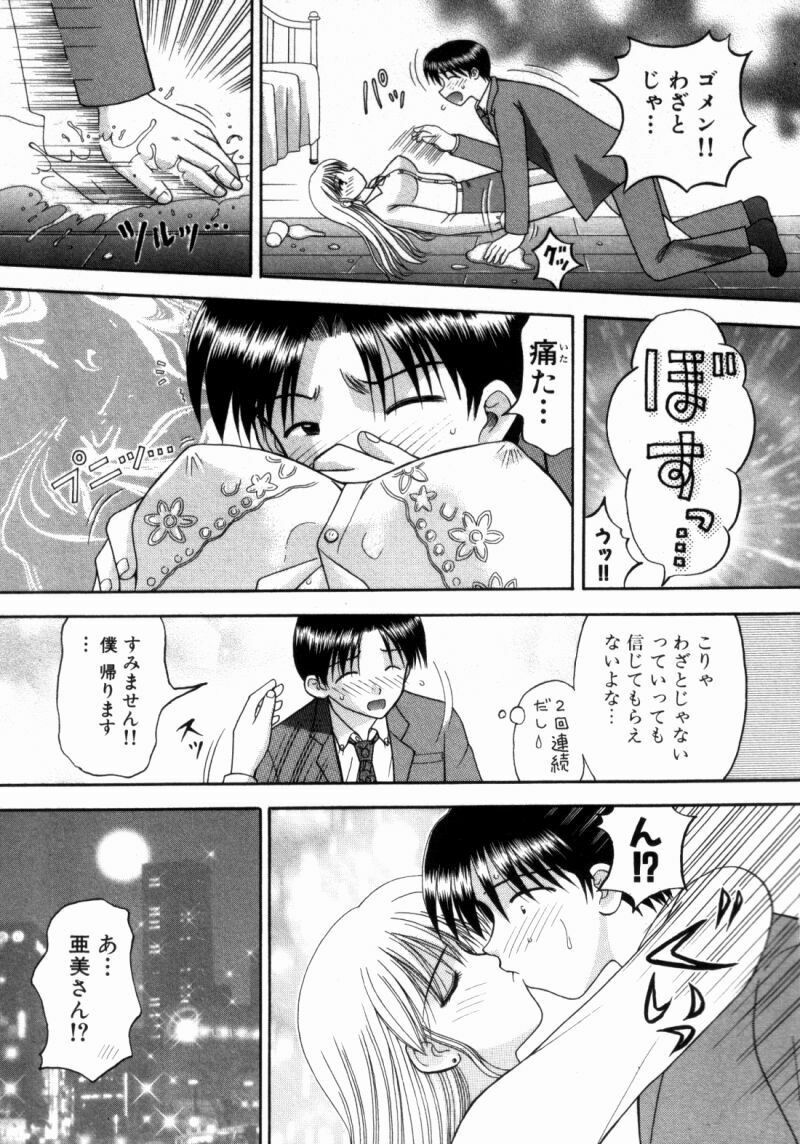 [Kuruma Ebi] Bus Tour e Youkoso 2 page 203 full