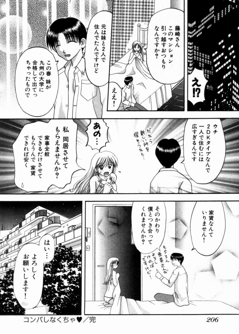 [Kuruma Ebi] Bus Tour e Youkoso 2 page 210 full