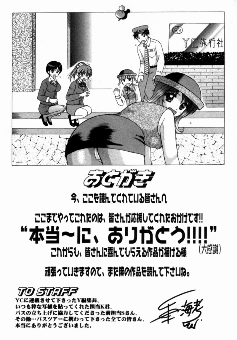 [Kuruma Ebi] Bus Tour e Youkoso 2 page 211 full