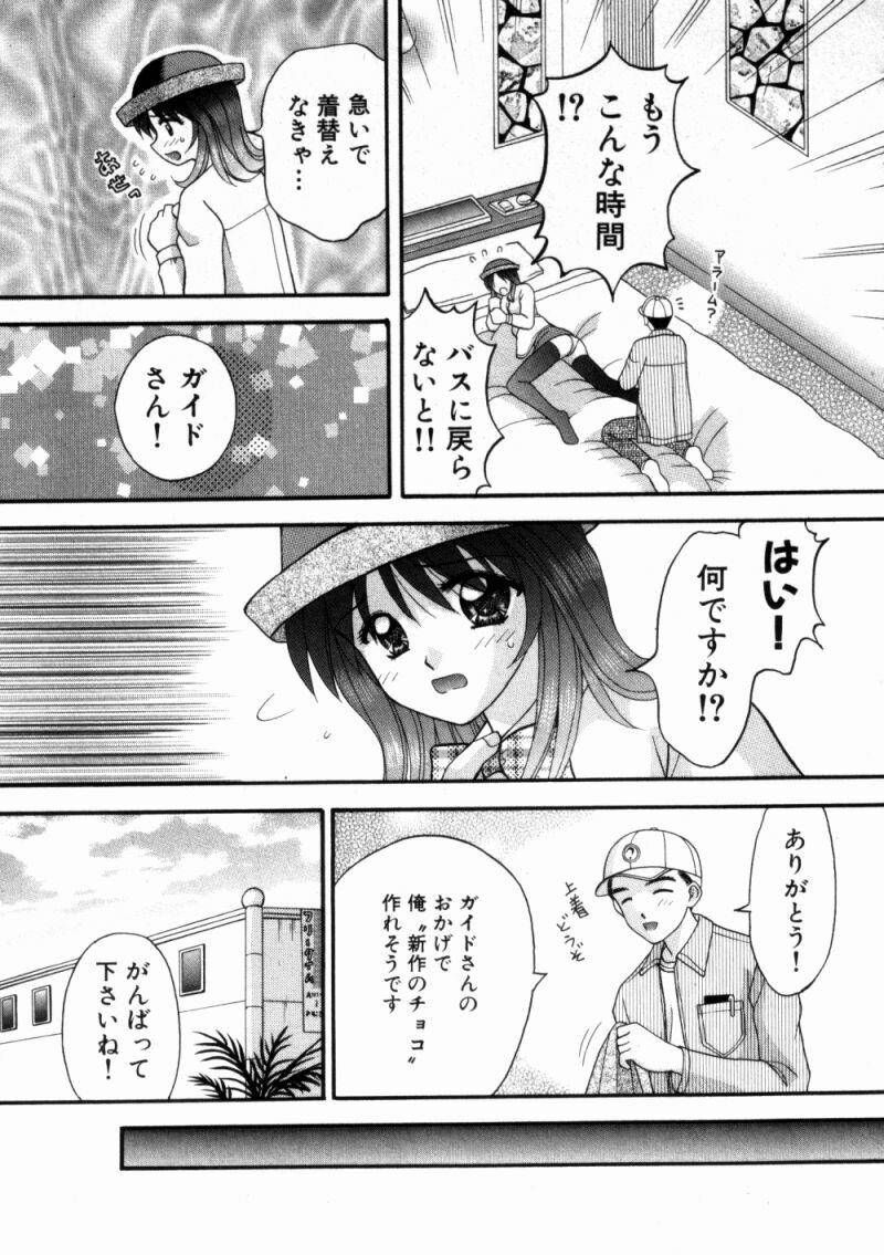 [Kuruma Ebi] Bus Tour e Youkoso 2 page 26 full