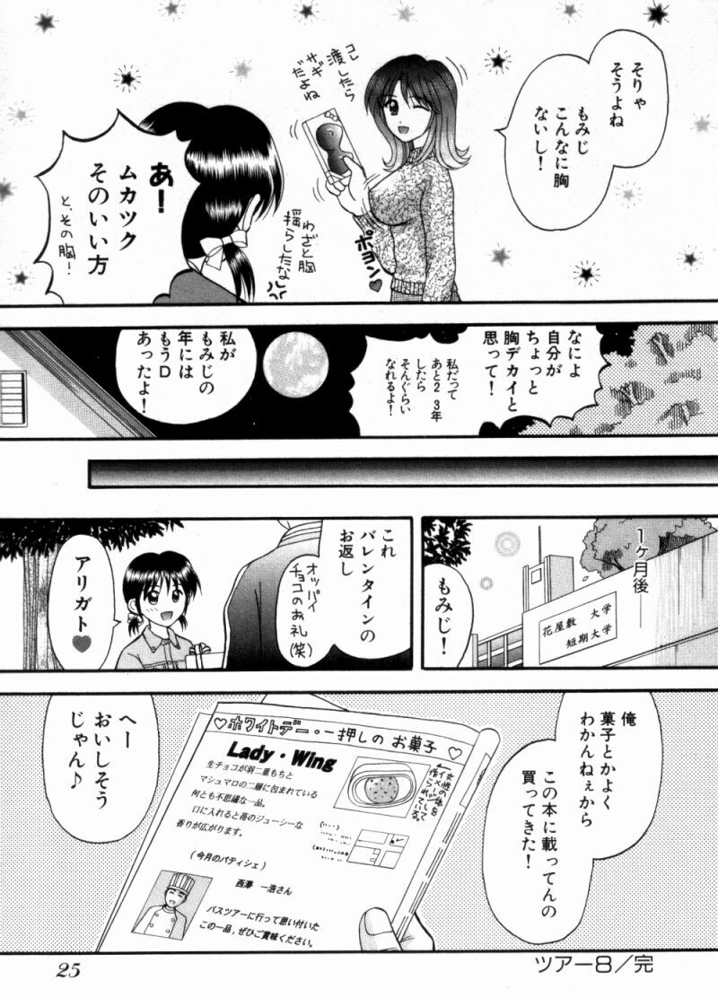 [Kuruma Ebi] Bus Tour e Youkoso 2 page 28 full