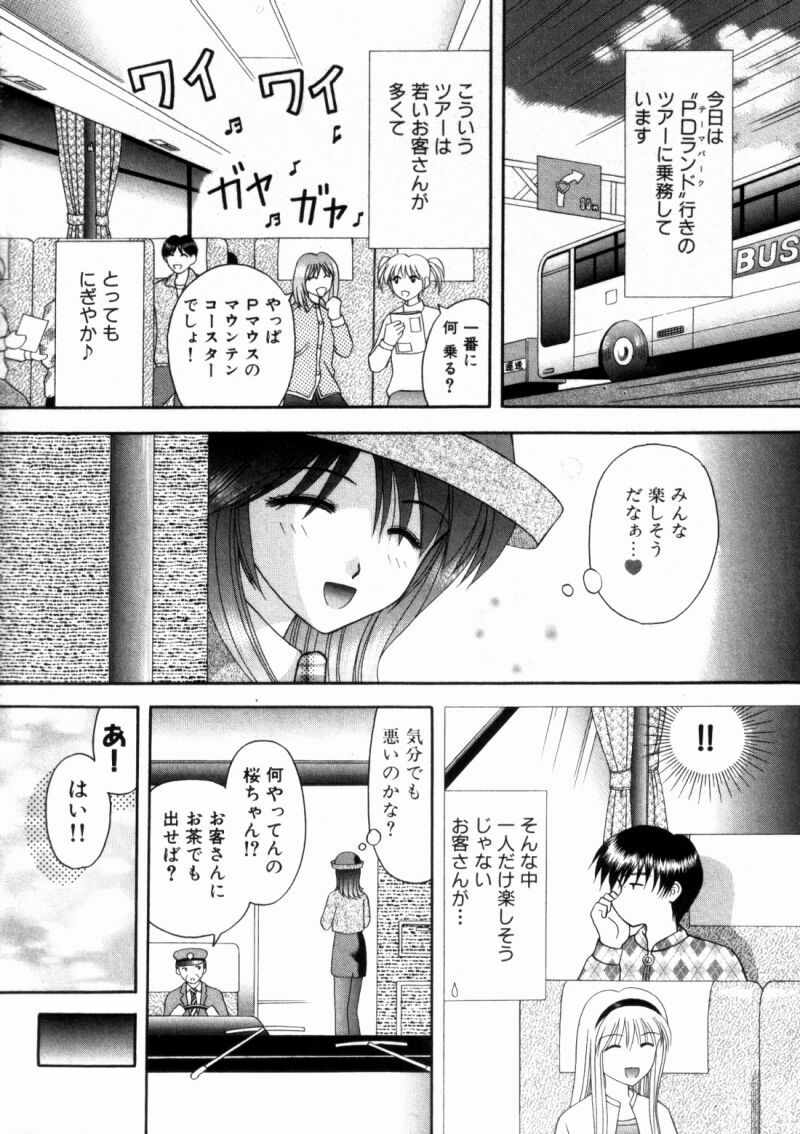 [Kuruma Ebi] Bus Tour e Youkoso 2 page 31 full