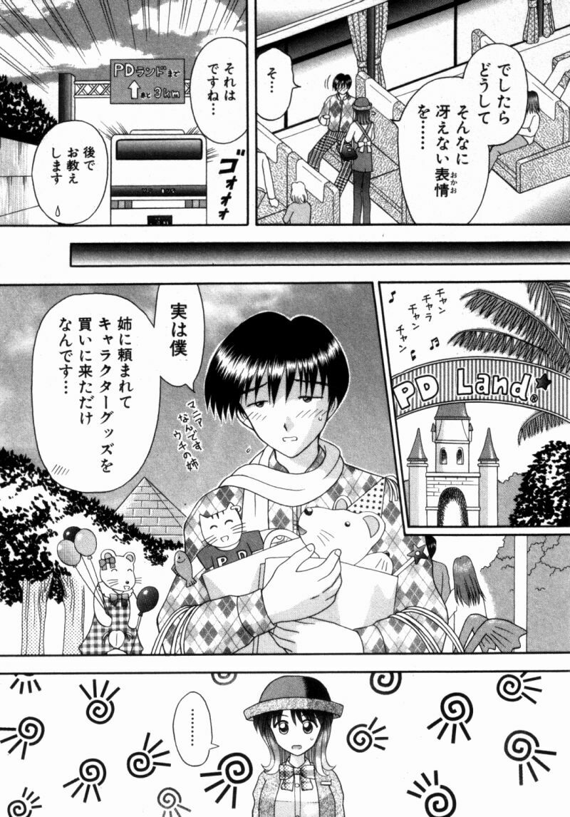 [Kuruma Ebi] Bus Tour e Youkoso 2 page 34 full