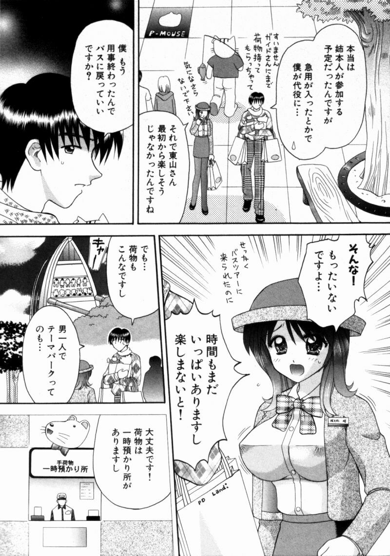 [Kuruma Ebi] Bus Tour e Youkoso 2 page 35 full