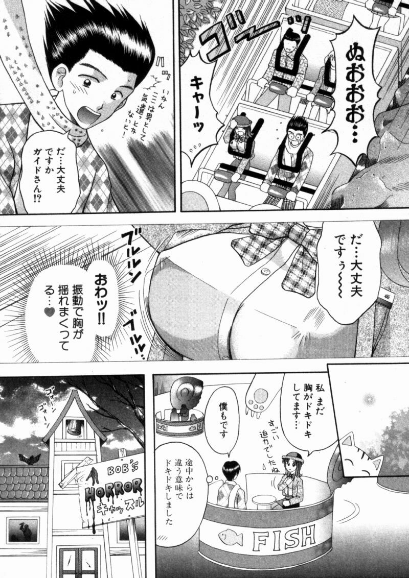 [Kuruma Ebi] Bus Tour e Youkoso 2 page 37 full