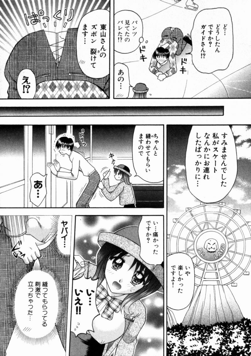 [Kuruma Ebi] Bus Tour e Youkoso 2 page 41 full