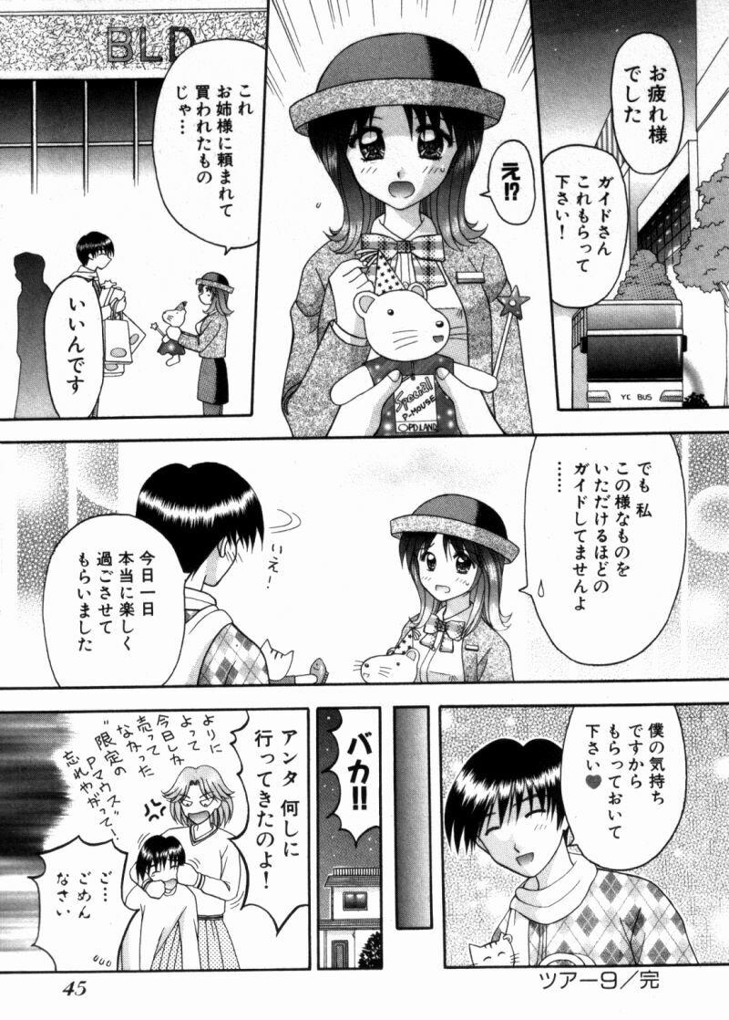 [Kuruma Ebi] Bus Tour e Youkoso 2 page 48 full