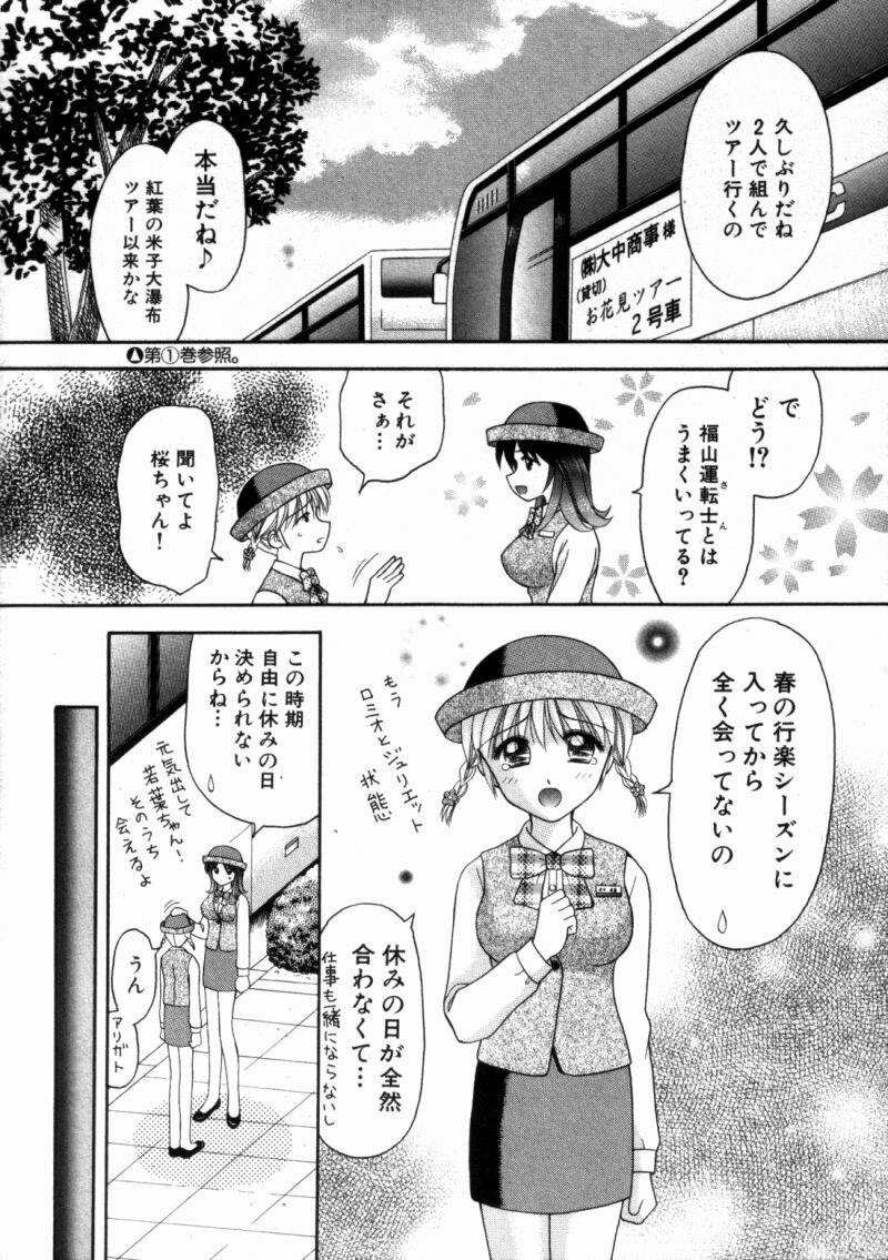 [Kuruma Ebi] Bus Tour e Youkoso 2 page 51 full