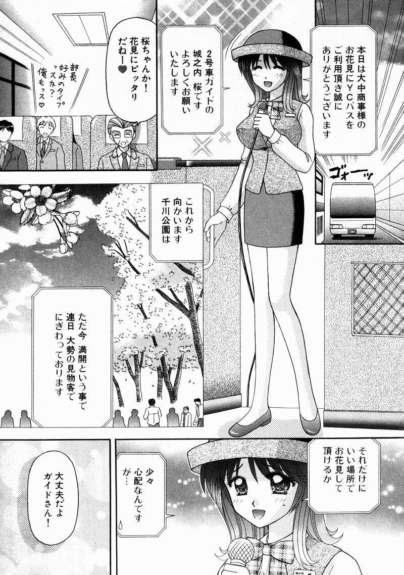 [Kuruma Ebi] Bus Tour e Youkoso 2 page 52 full