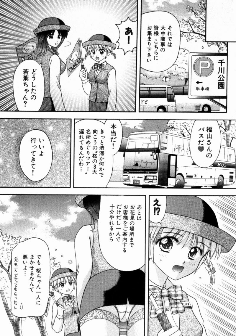 [Kuruma Ebi] Bus Tour e Youkoso 2 page 54 full