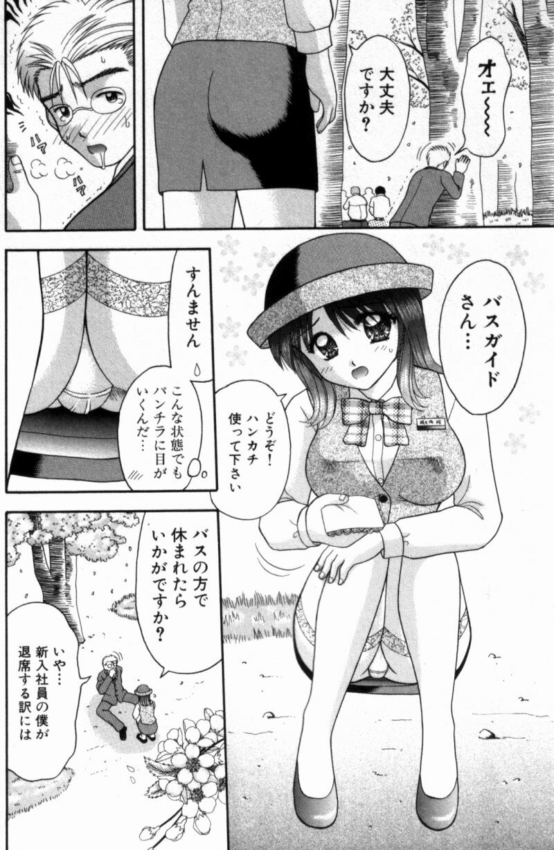 [Kuruma Ebi] Bus Tour e Youkoso 2 page 60 full