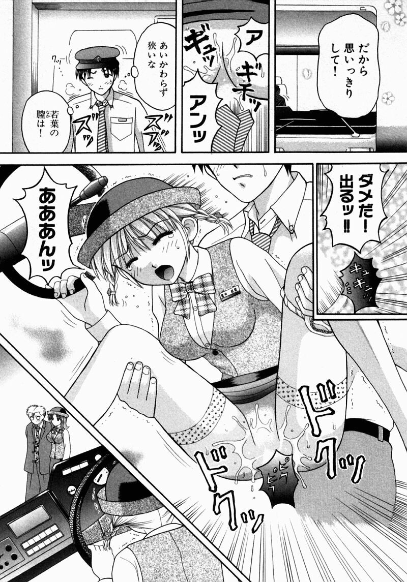 [Kuruma Ebi] Bus Tour e Youkoso 2 page 62 full