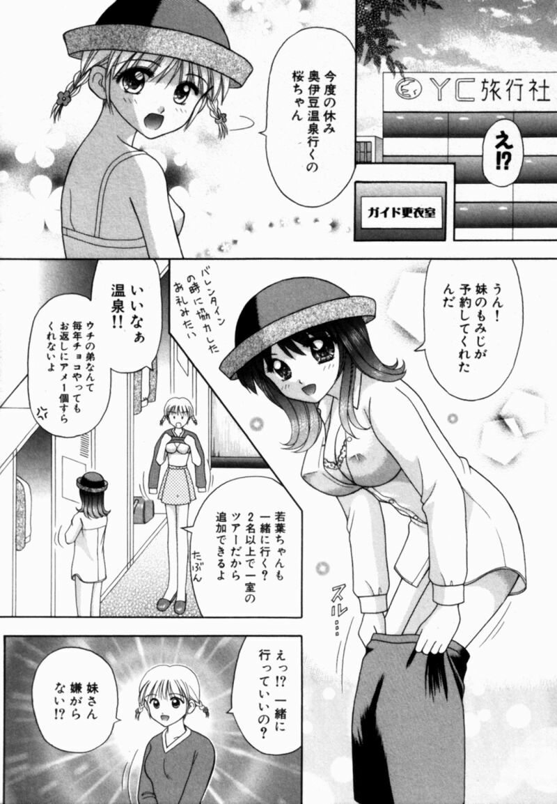 [Kuruma Ebi] Bus Tour e Youkoso 2 page 71 full