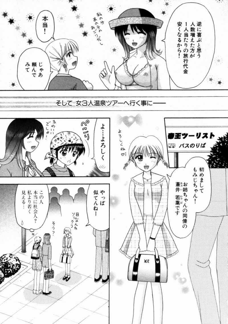 [Kuruma Ebi] Bus Tour e Youkoso 2 page 72 full