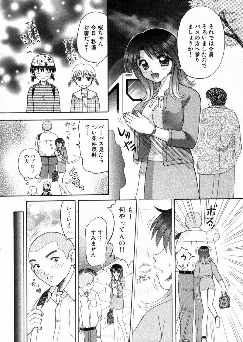 [Kuruma Ebi] Bus Tour e Youkoso 2 page 73 full