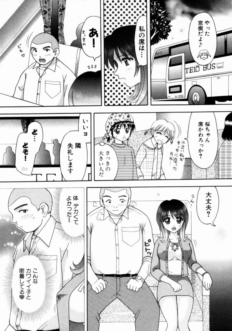 [Kuruma Ebi] Bus Tour e Youkoso 2 page 74 full