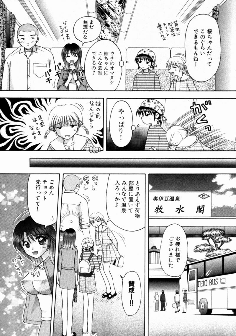 [Kuruma Ebi] Bus Tour e Youkoso 2 page 76 full