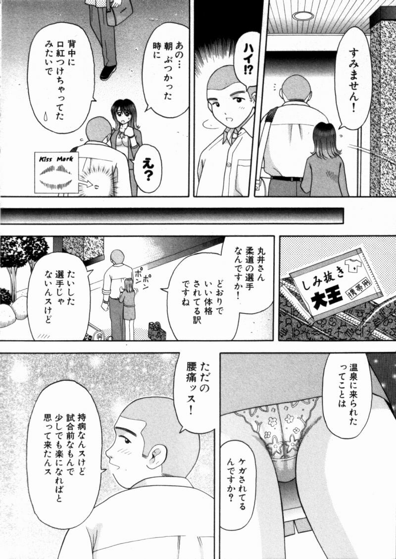 [Kuruma Ebi] Bus Tour e Youkoso 2 page 77 full