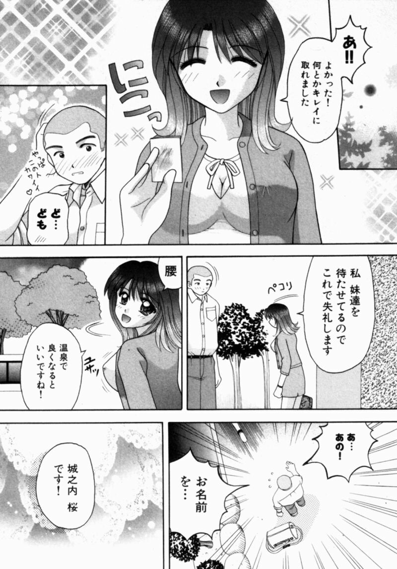 [Kuruma Ebi] Bus Tour e Youkoso 2 page 78 full