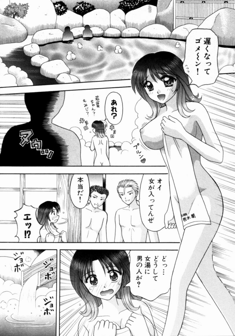[Kuruma Ebi] Bus Tour e Youkoso 2 page 79 full