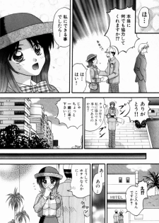 [Kuruma Ebi] Bus Tour e Youkoso 2 - page 19