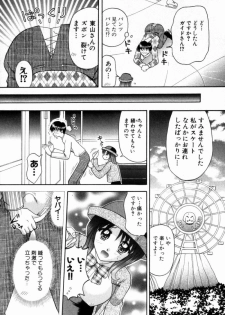 [Kuruma Ebi] Bus Tour e Youkoso 2 - page 41