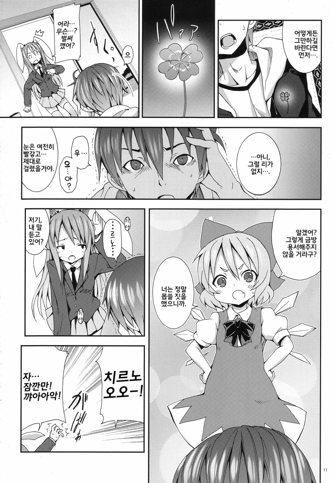 (C78) [Nounai Kanojo (Kishiri Toworu)] Eientei de Usagi Gari ~Kagen~ | 영원정에서 토끼 사냥 ~하현~ (Touhou Project) [Korean] [팀☆면갤] page 10 full