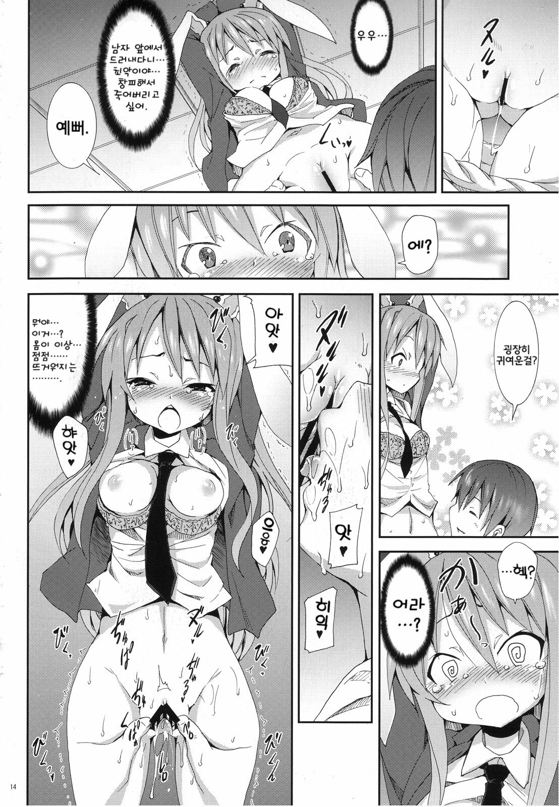 (C78) [Nounai Kanojo (Kishiri Toworu)] Eientei de Usagi Gari ~Kagen~ | 영원정에서 토끼 사냥 ~하현~ (Touhou Project) [Korean] [팀☆면갤] page 13 full