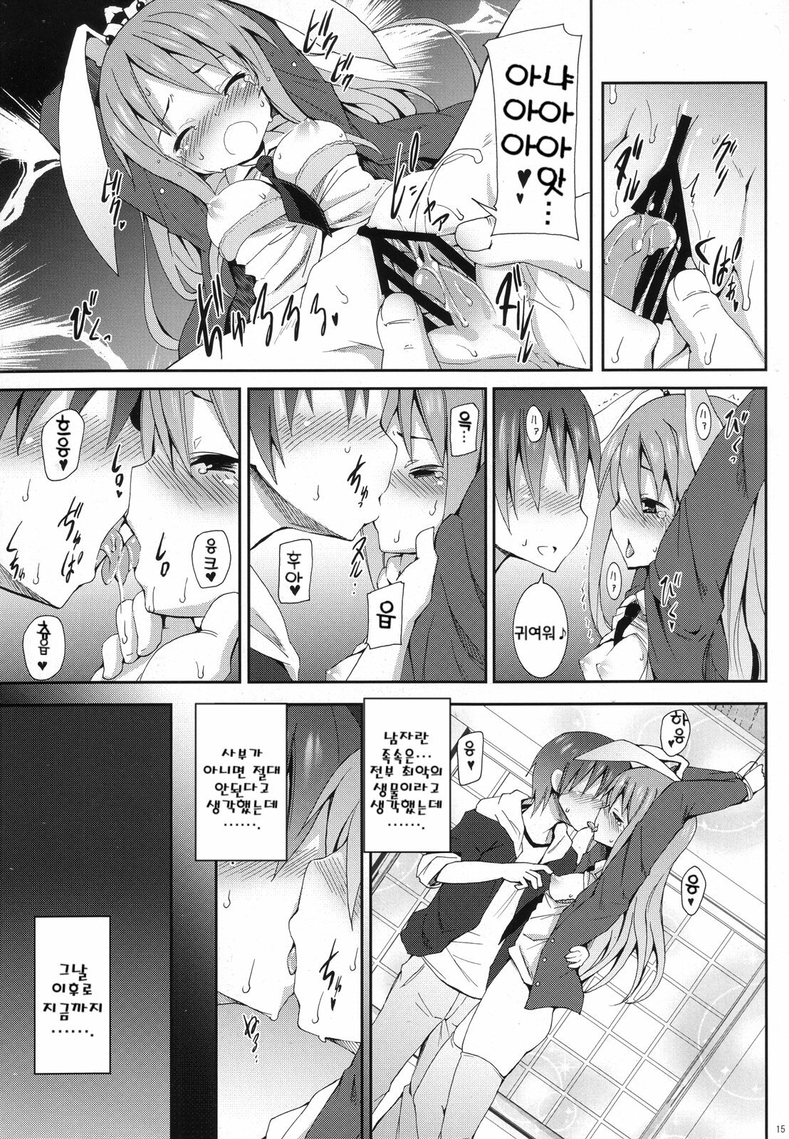 (C78) [Nounai Kanojo (Kishiri Toworu)] Eientei de Usagi Gari ~Kagen~ | 영원정에서 토끼 사냥 ~하현~ (Touhou Project) [Korean] [팀☆면갤] page 14 full