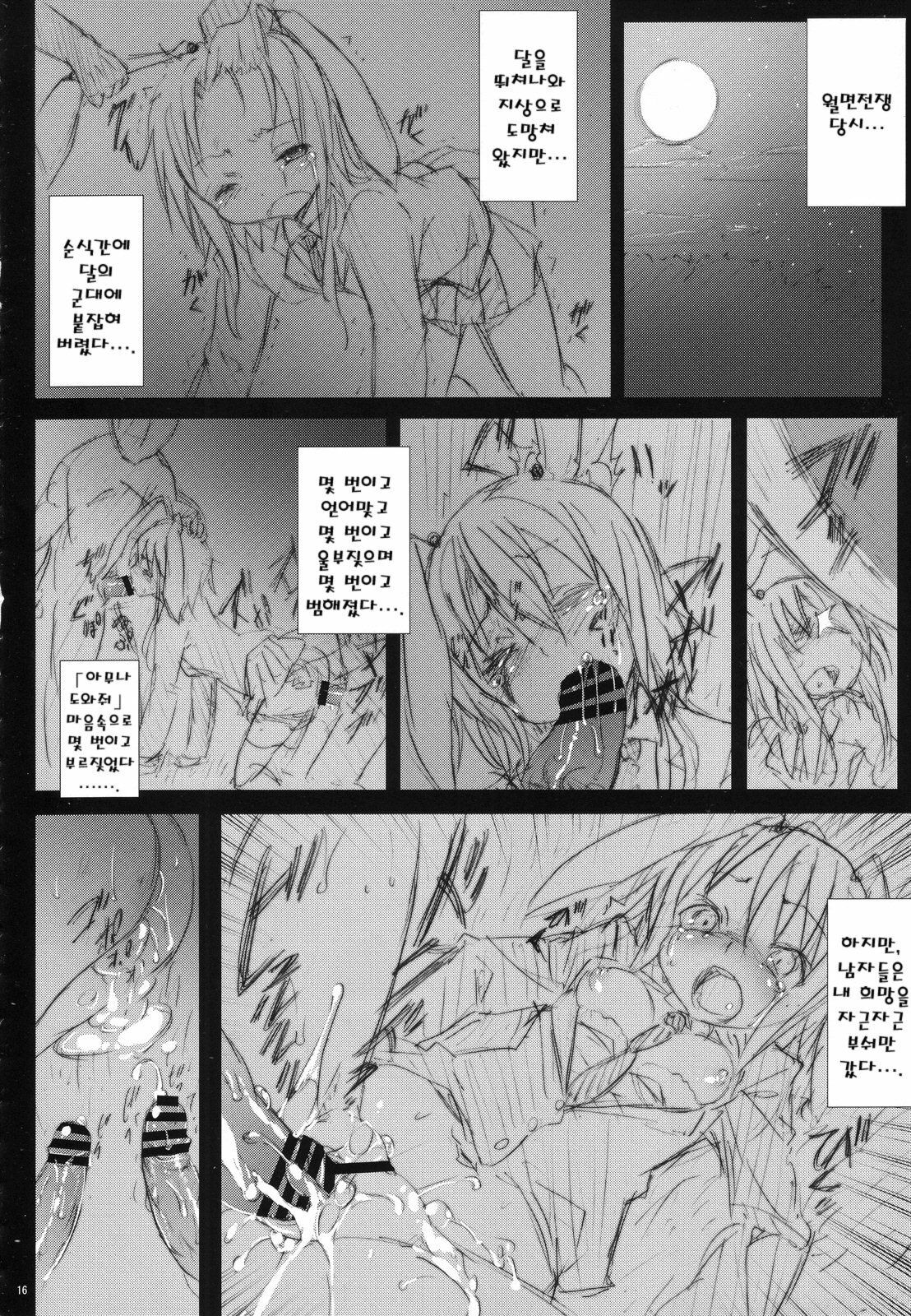 (C78) [Nounai Kanojo (Kishiri Toworu)] Eientei de Usagi Gari ~Kagen~ | 영원정에서 토끼 사냥 ~하현~ (Touhou Project) [Korean] [팀☆면갤] page 15 full