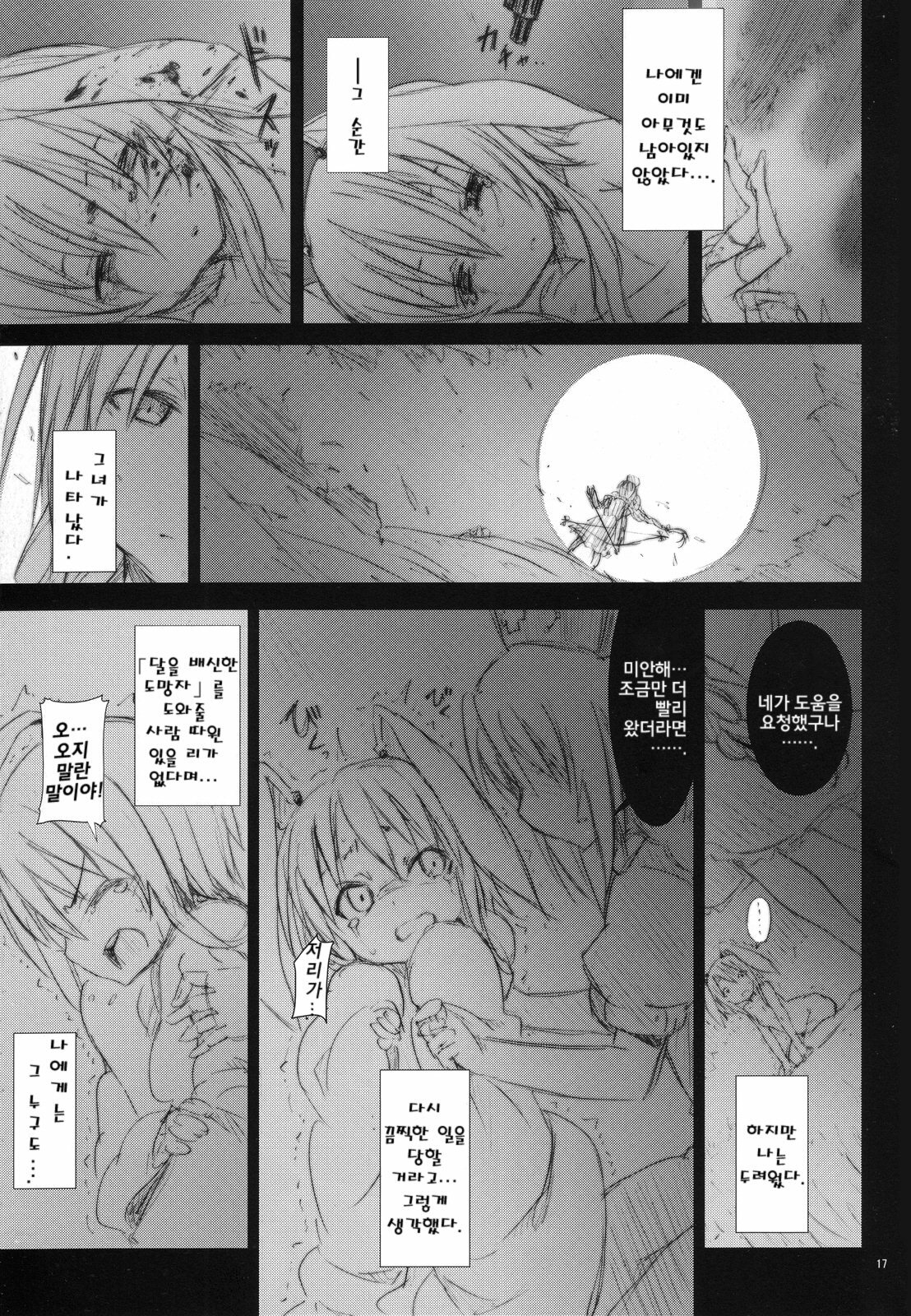 (C78) [Nounai Kanojo (Kishiri Toworu)] Eientei de Usagi Gari ~Kagen~ | 영원정에서 토끼 사냥 ~하현~ (Touhou Project) [Korean] [팀☆면갤] page 16 full