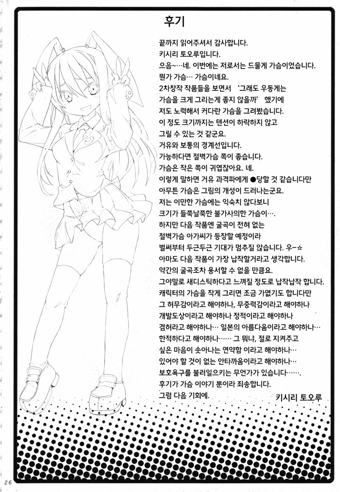 (C78) [Nounai Kanojo (Kishiri Toworu)] Eientei de Usagi Gari ~Kagen~ | 영원정에서 토끼 사냥 ~하현~ (Touhou Project) [Korean] [팀☆면갤] page 25 full