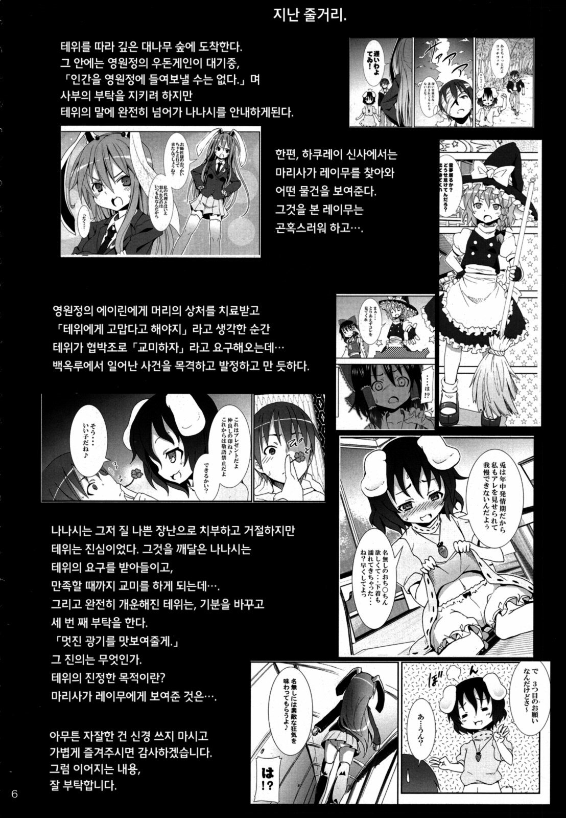 (C78) [Nounai Kanojo (Kishiri Toworu)] Eientei de Usagi Gari ~Kagen~ | 영원정에서 토끼 사냥 ~하현~ (Touhou Project) [Korean] [팀☆면갤] page 5 full