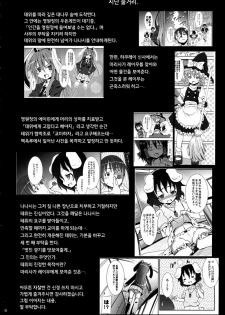 (C78) [Nounai Kanojo (Kishiri Toworu)] Eientei de Usagi Gari ~Kagen~ | 영원정에서 토끼 사냥 ~하현~ (Touhou Project) [Korean] [팀☆면갤] - page 5