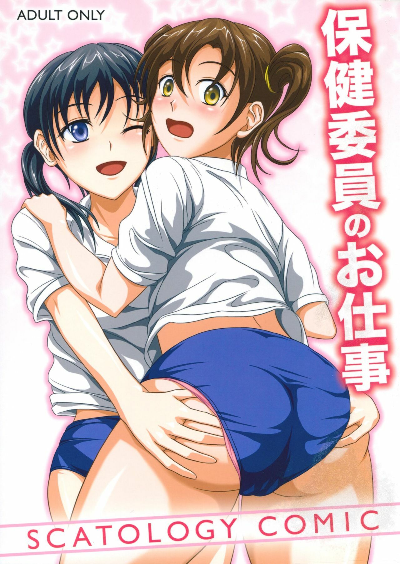 (C79) [Namiroji (Shiina Nami)] Hokeniin no Oshigoto page 1 full