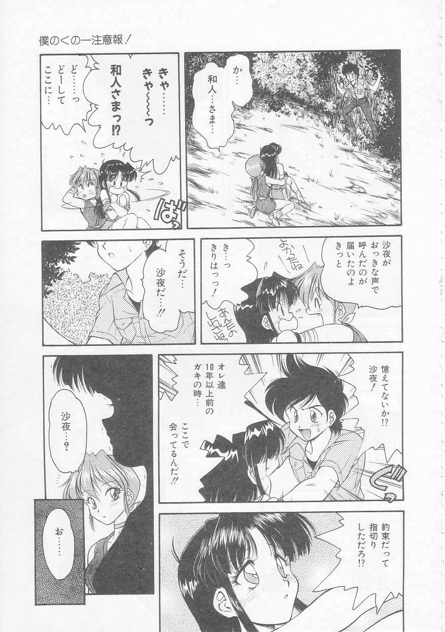 [Oota Minomushi] Boku no Kunoichi Chuuihou! page 127 full