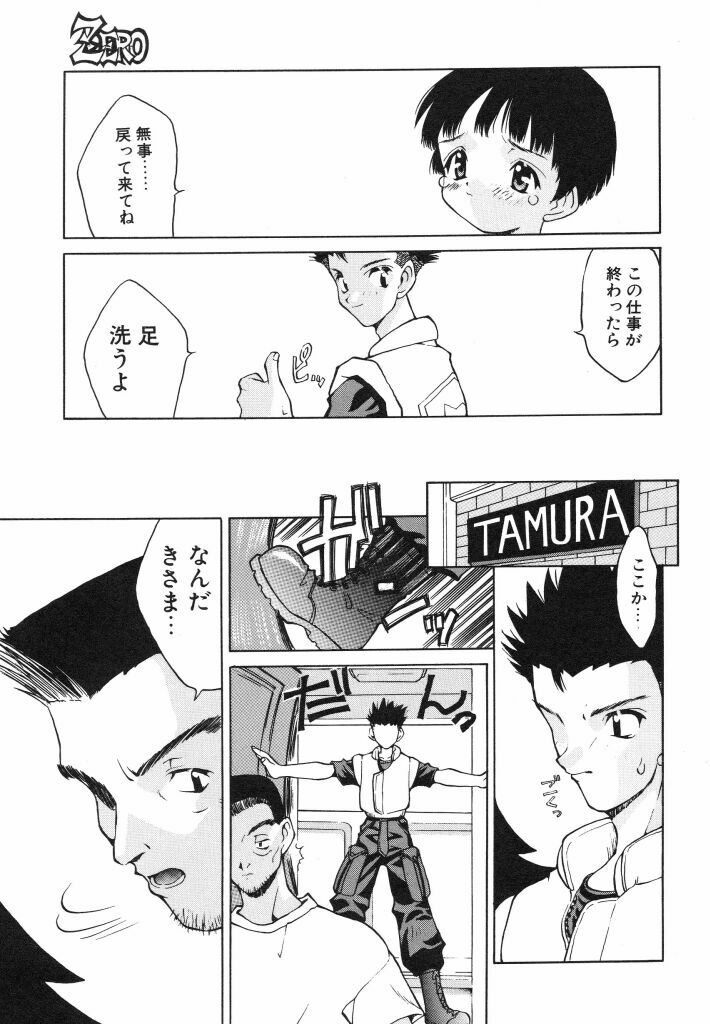 [Ibu Hidekichi] Shiritsu Ranyou Gakuen Yakyuubu page 133 full