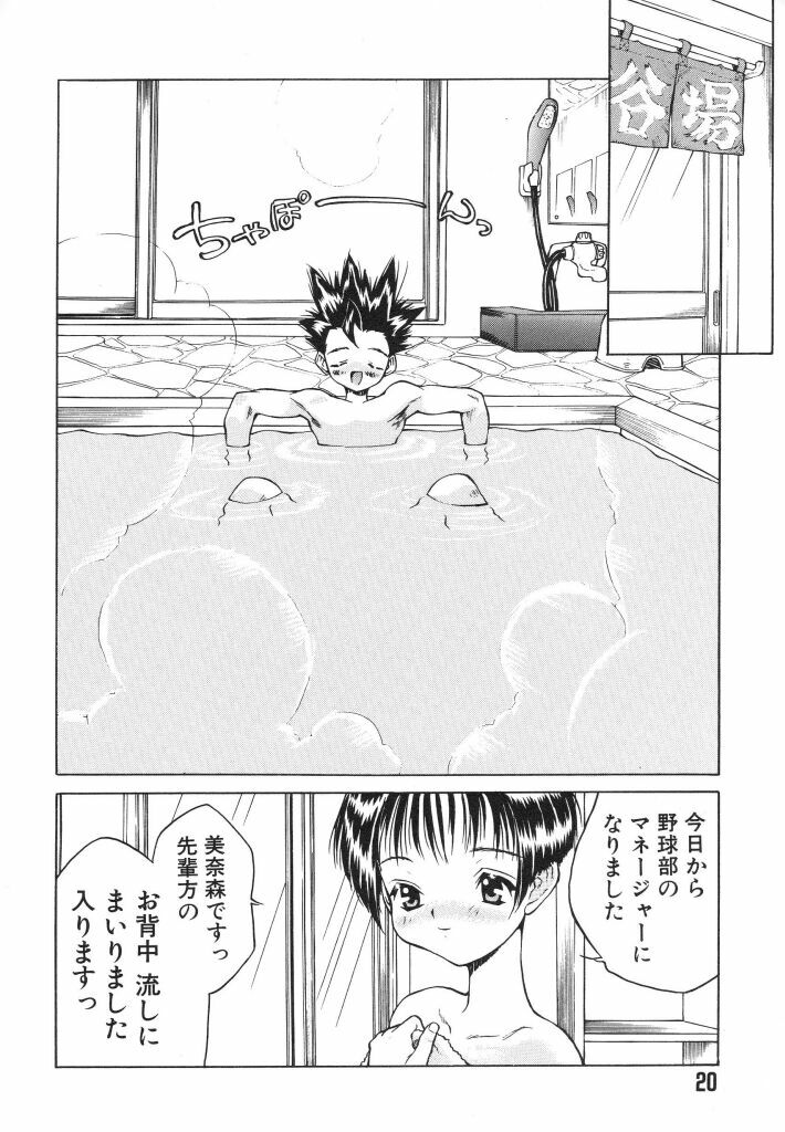 [Ibu Hidekichi] Shiritsu Ranyou Gakuen Yakyuubu page 20 full