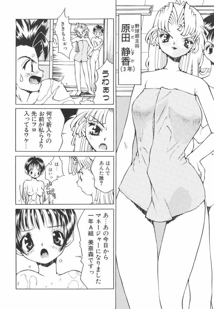 [Ibu Hidekichi] Shiritsu Ranyou Gakuen Yakyuubu page 26 full