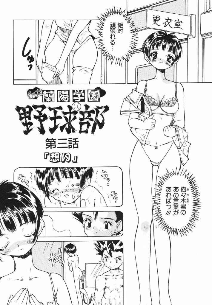 [Ibu Hidekichi] Shiritsu Ranyou Gakuen Yakyuubu page 38 full